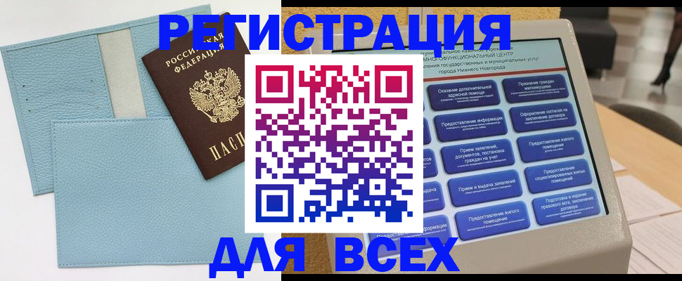 временная регистрация надежно в Инте