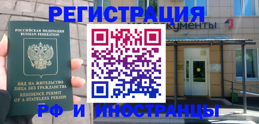 временная регистрация 2025 в Инте