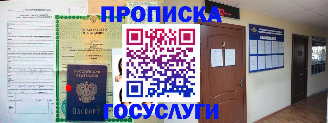 прописка законно в Инте